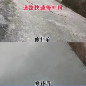 湾里水泥路面薄层修补剂